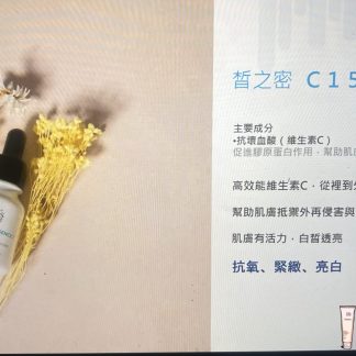 7号. C15 Essence 精华液 7 - 高效能维生素C，改善肌肤弹性，提升透亮度 High-performance Vitamin C essence to restore youthfulness and radiance